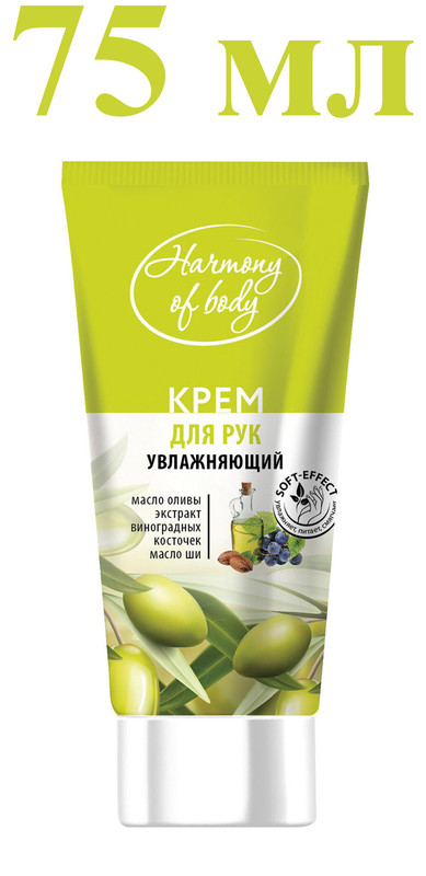 Увлажняющий крем для рук Harmony of body 75 мл 451₽