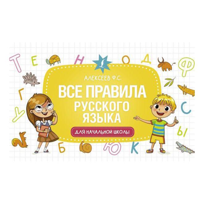 

Русский язык. Все виды разбора: фонетический, по составу, морфологический…