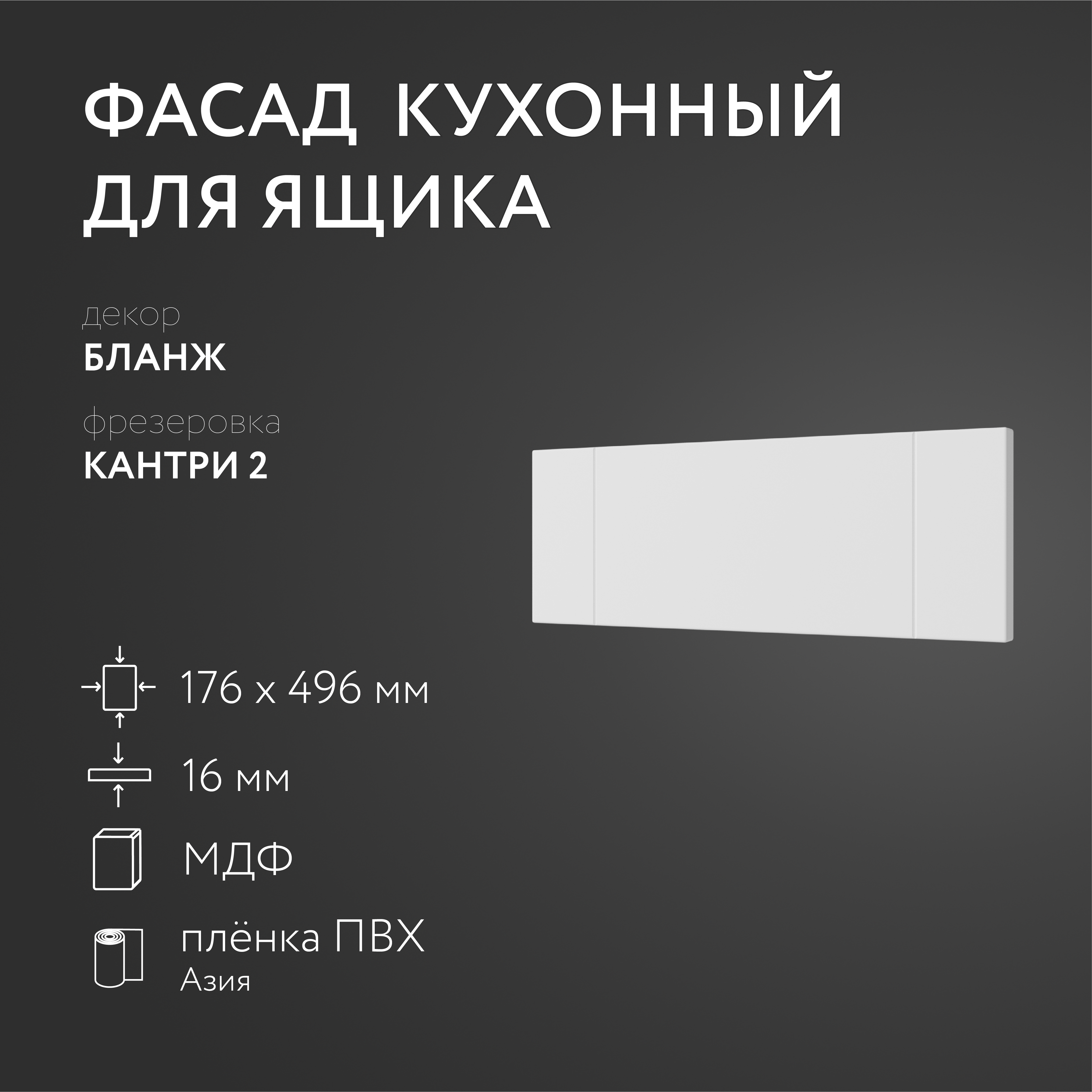 Фасад кухонный ЛюксФронтБланж 176х496 мм серия Кантри 865₽