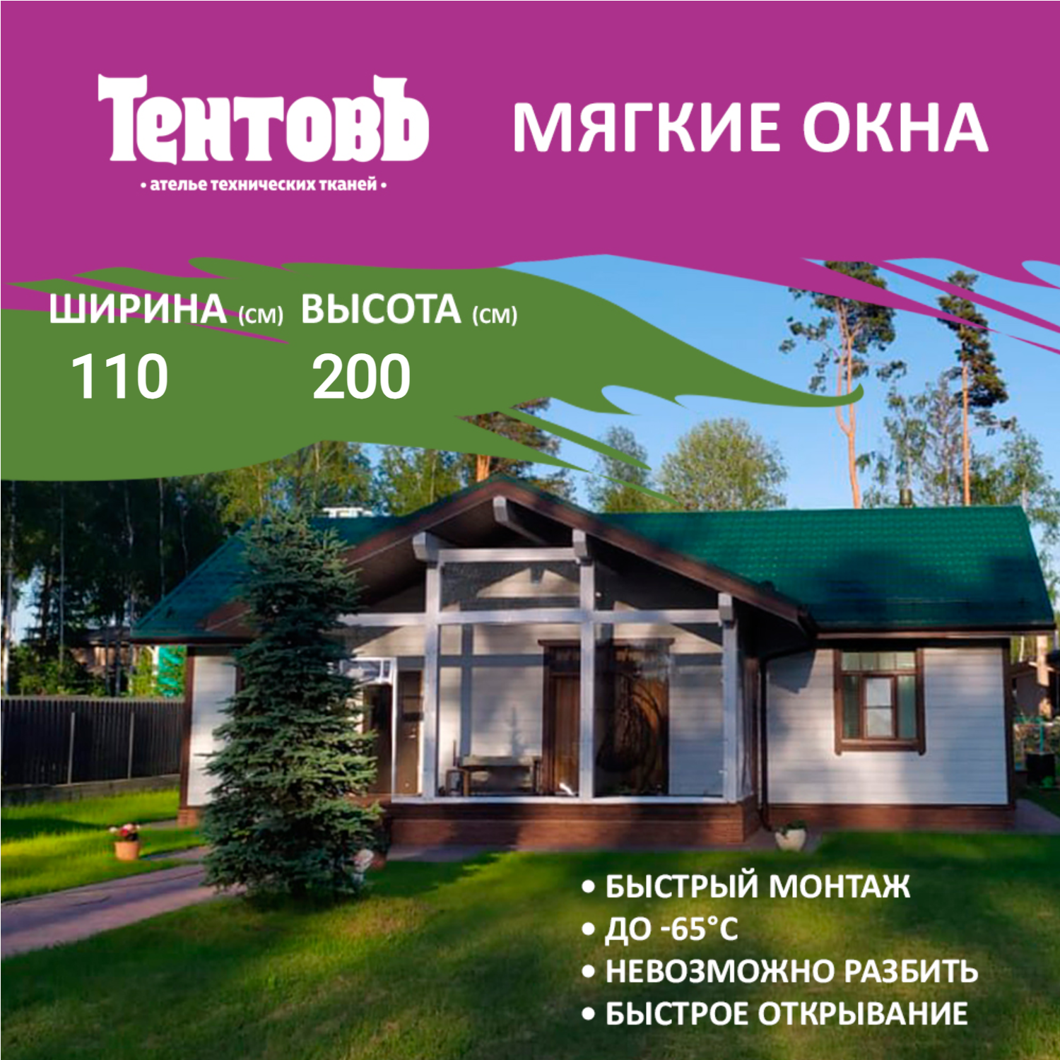 

Мягкое окно ТентовЪ с поворотными скобами 110х200см, коричневый, brown_okno_1, 110x200_brown_oknoкоричневый