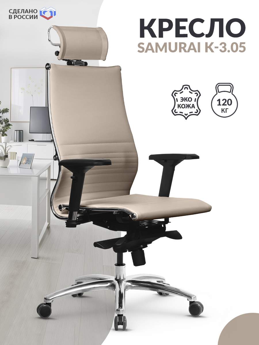 

Кресло Metta Samurai K-3.05 MPES, Темно-бежевый, METTA-SAMURAI-К-3.05