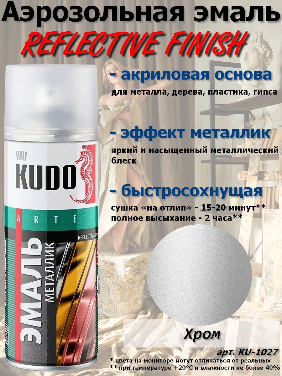 фото Краска kudo "reflective finish", хром, металлик, аэрозоль, 520 мл, комплект 12 шт.