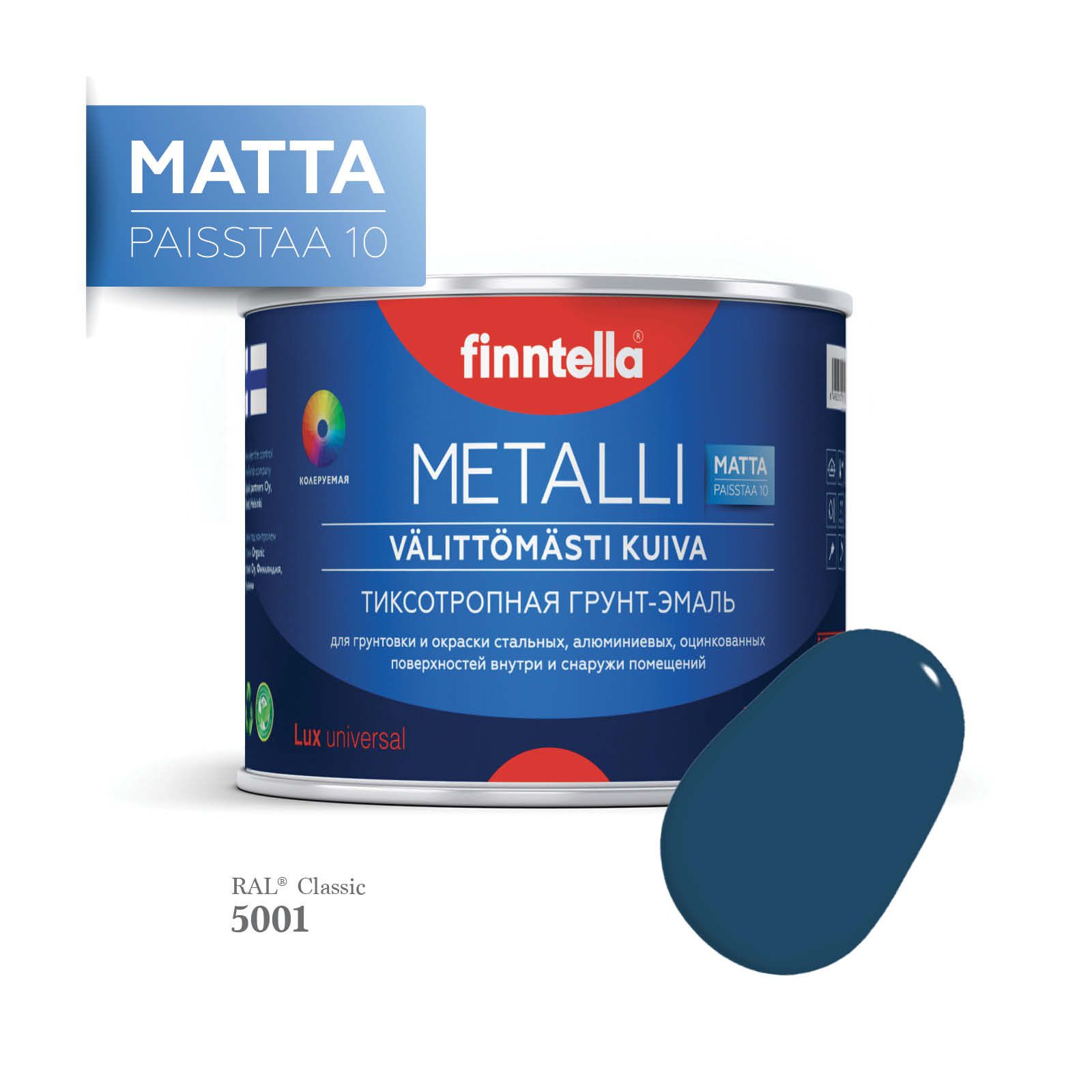 

Грунт-эмаль 3 в 1 по металлу для наружных и внутренних работ FINNTELLA METALLI. С защитой, Синий, METALLI Matta RAL
