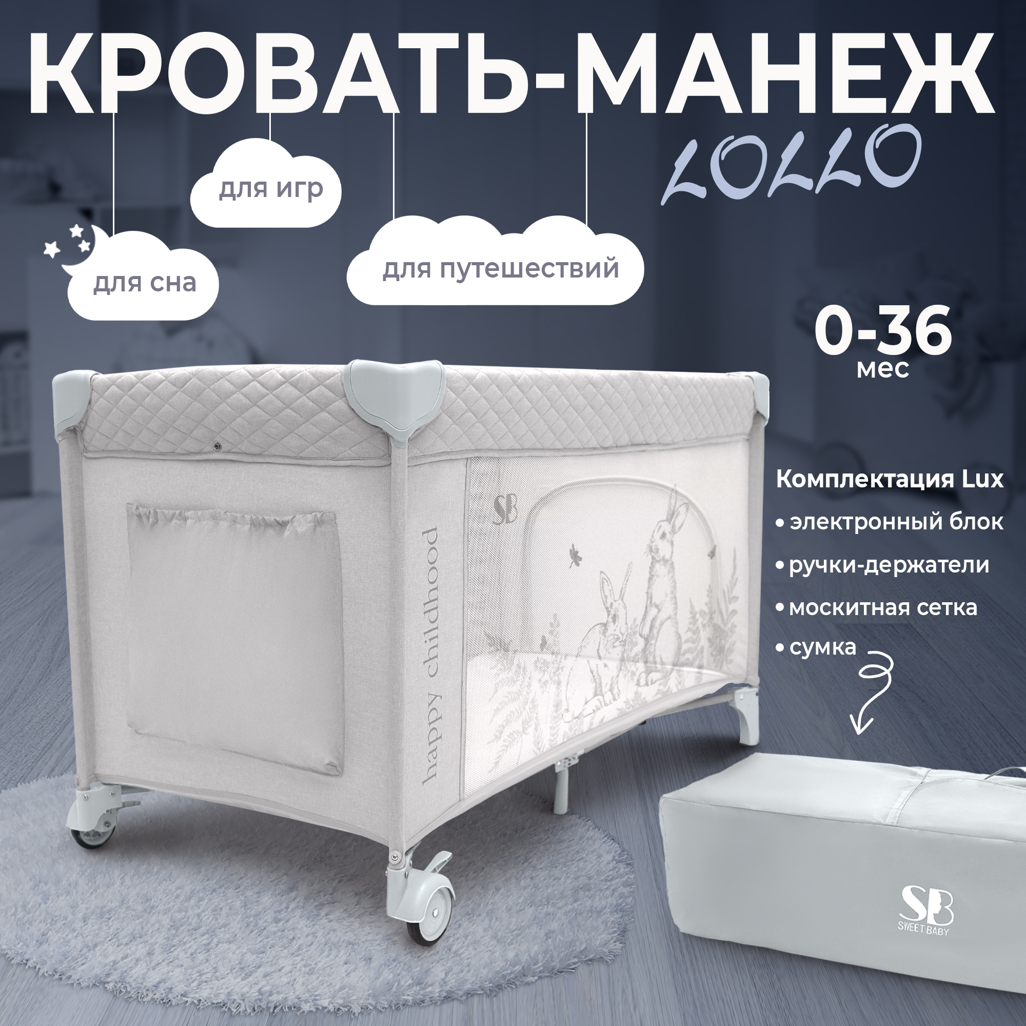 Кровать-манеж Sweet Baby Lollo Grey Rabbit