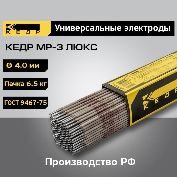 Электроды для ручной дуговой сварки КЕДР МР-3 ЛЮКС диаметр 4,0 мм (пачка 6,5кг) 8011696 электроды кедр мр 3 люкс ø 3 0 мм пачка 5кг [8011695]