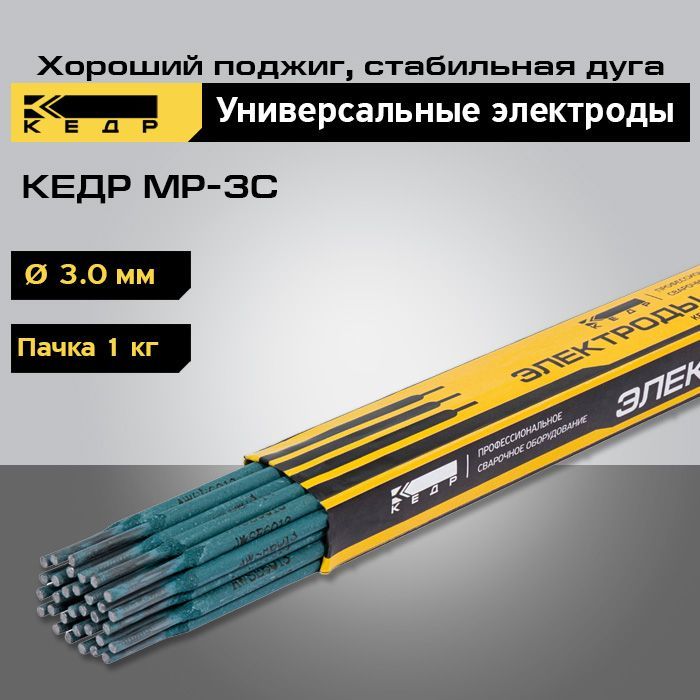 Электроды для ручной дуговой сварки МР-3С диаметр 3,0 мм КЕДР, пачка 1кг 8023989 электроды для дуговой сварки кратон