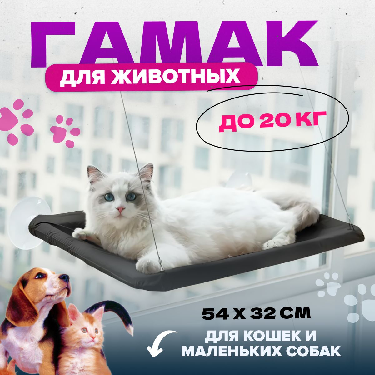 

Гамак для кошек MELL на окно, черный, текстиль 54х32 см, KJA9832D