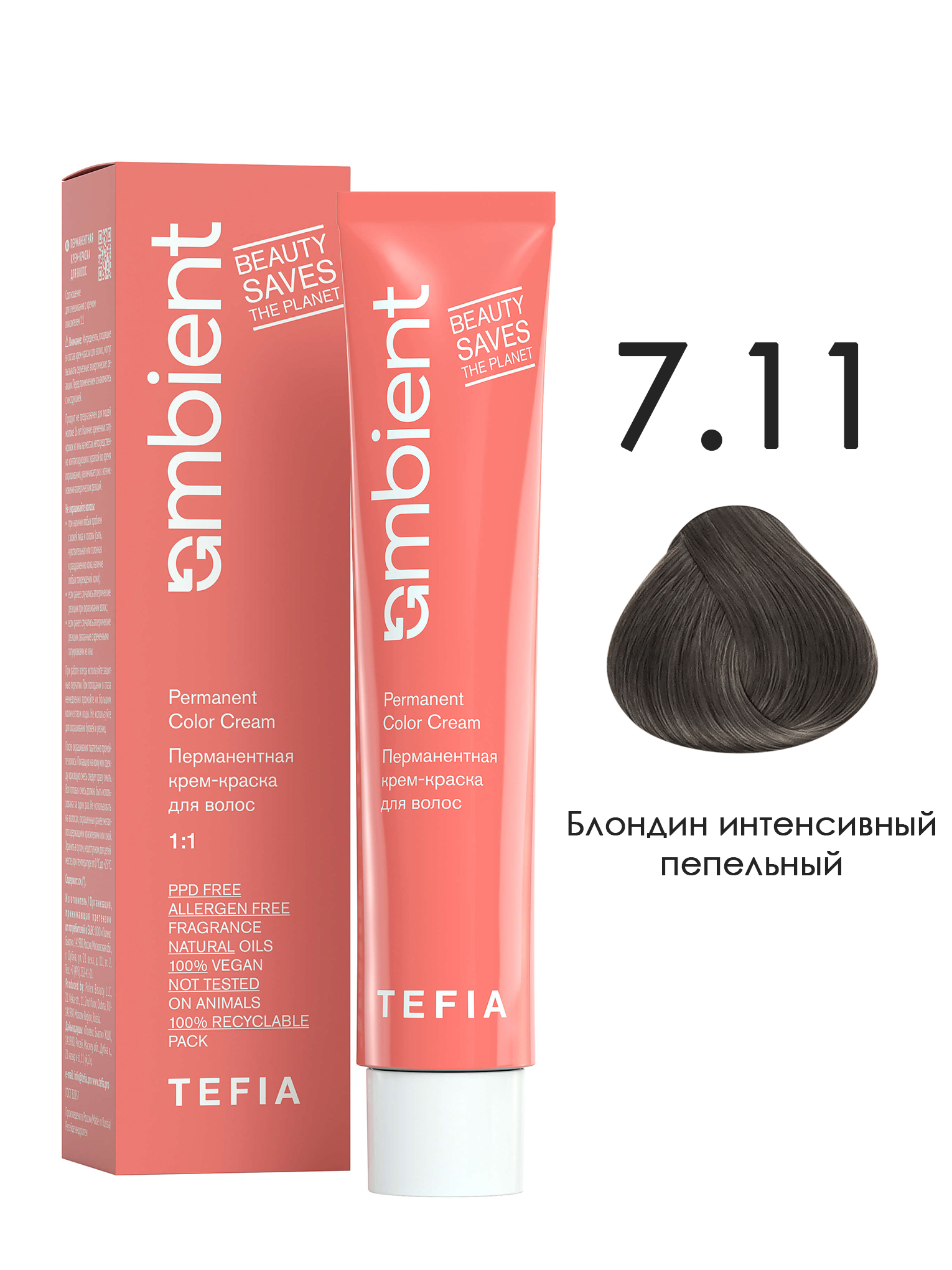 Краска для волос TEFIA AMBIENT 7.11 Блондин интенсивный пепельный 60 мл краска для волос tefia ambient 5 11 светлый брюнет интенсивный пепельный 60 мл