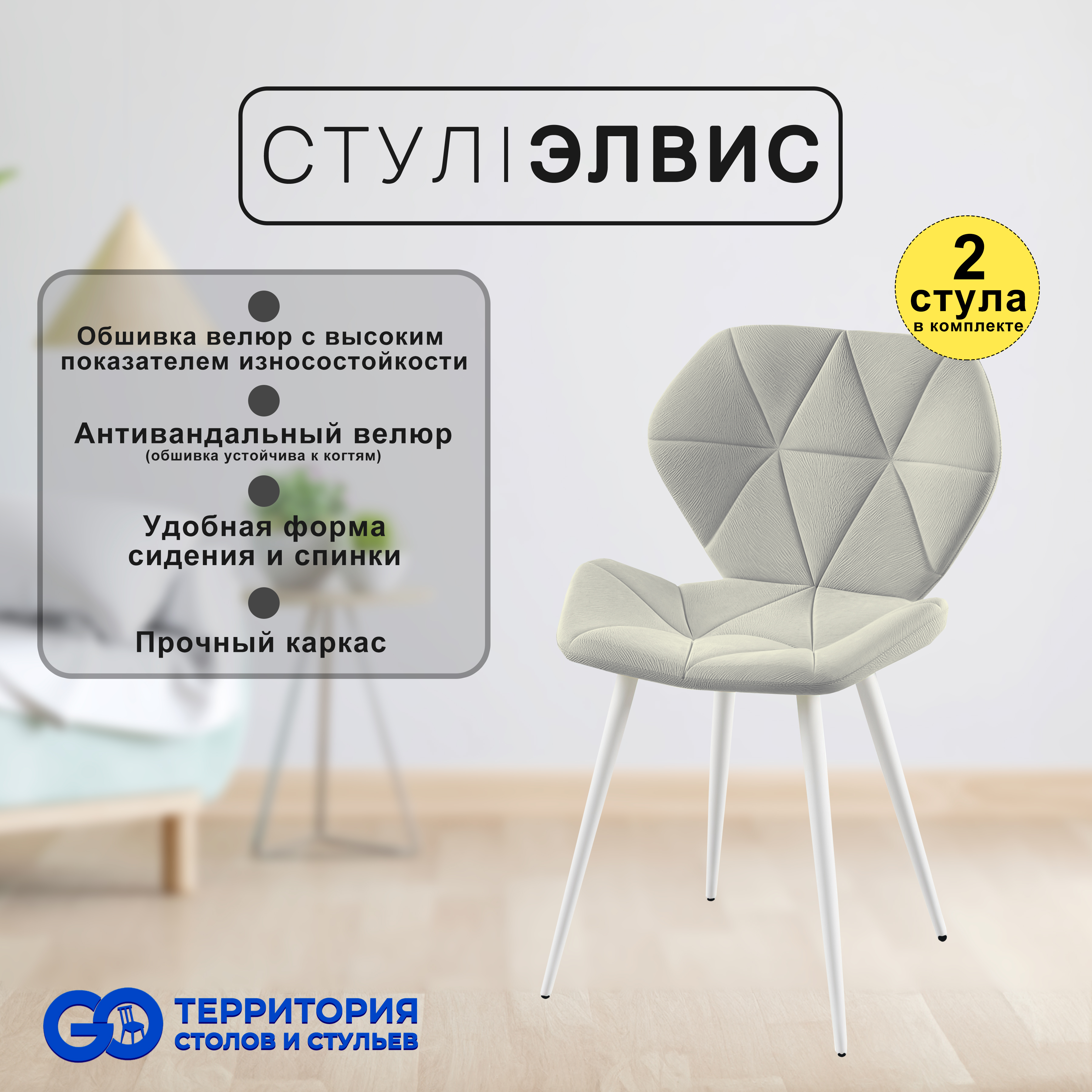 

Стулья для кухни GoTerritory Элвис комплект 2 шт, Элвис