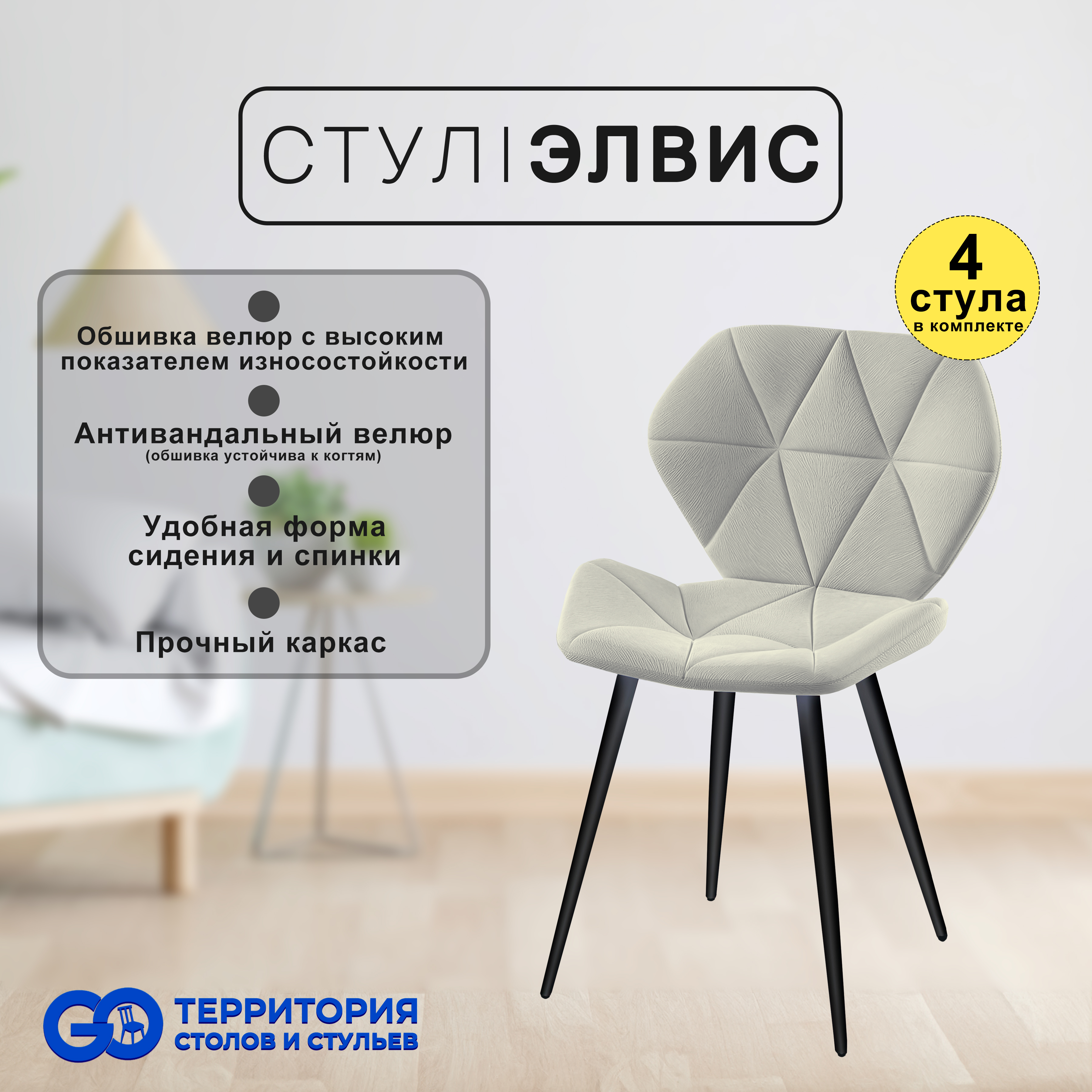

Стулья для кухни GoTerritory Элвис комплект 4 шт, Элвис
