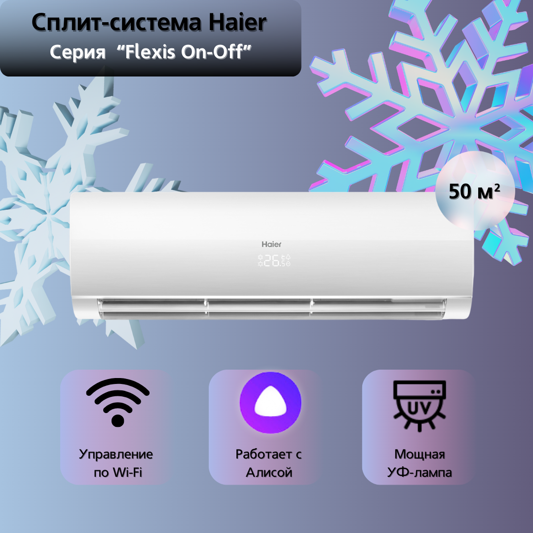 Сплит-система Haier HSU-18HFF103/R3-W / HSU-18HUF103/R3