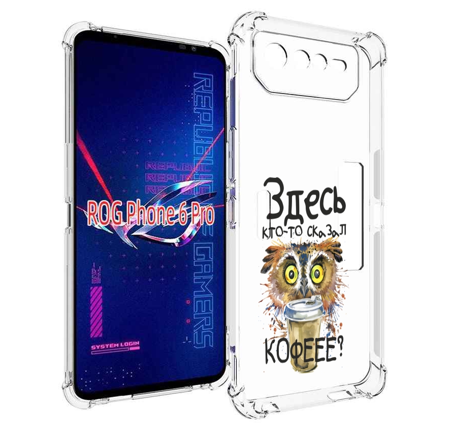 

Чехол MyPads Здесь кто то сказал кофе для Asus ROG Phone 6 Pro, Прозрачный, Tocco