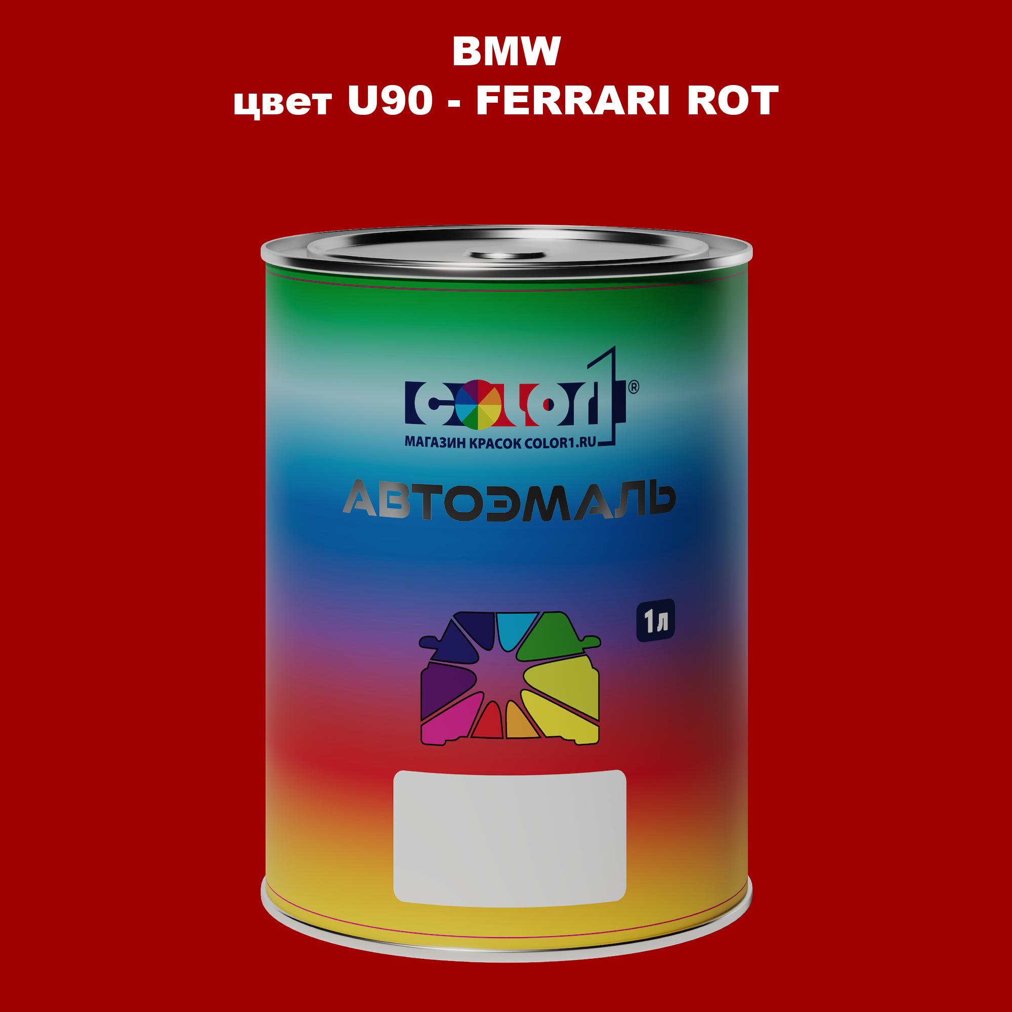 

Автомобильная краска COLOR1 для BMW, цвет U90 - FERRARI ROT, Прозрачный