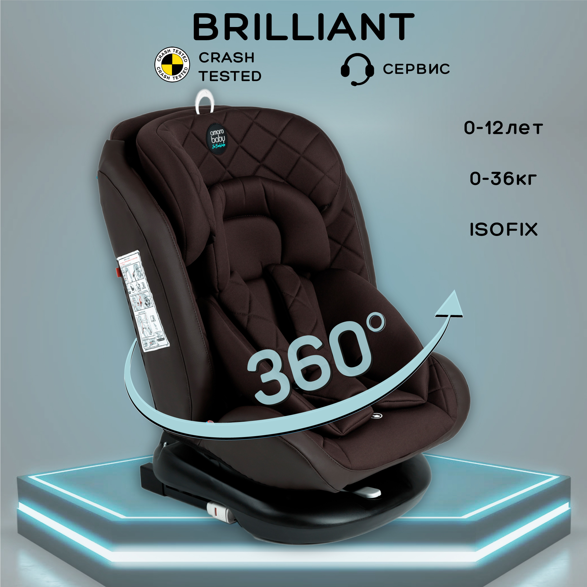 

Автокресло Amarobaby Brilliant ISOFIX класс D, группа 0+/1/2/3, коричневый, AMARO-2003-Br