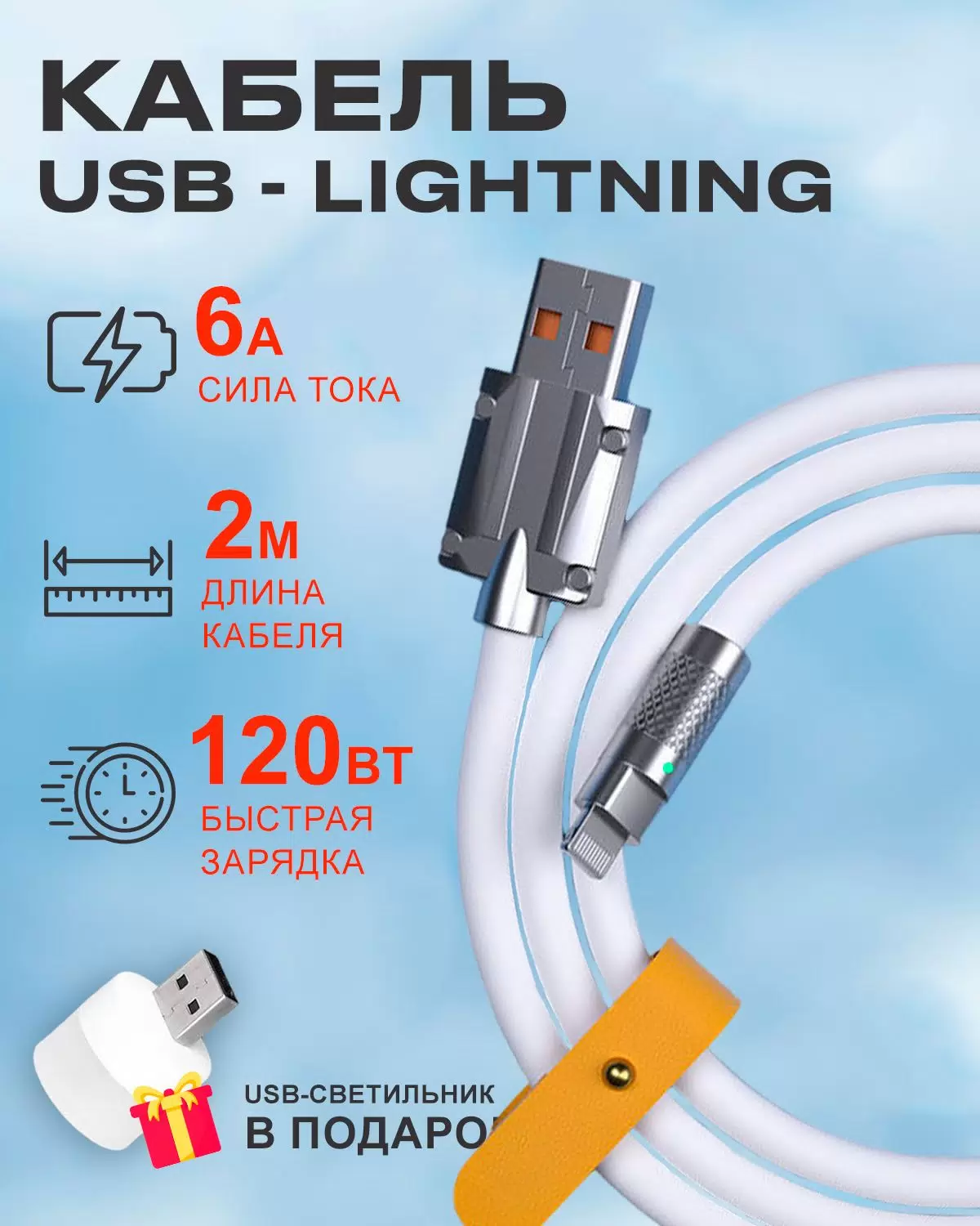 Кабель Lightning-USB BlueStar PCCUSBL012MWhite 2м черный