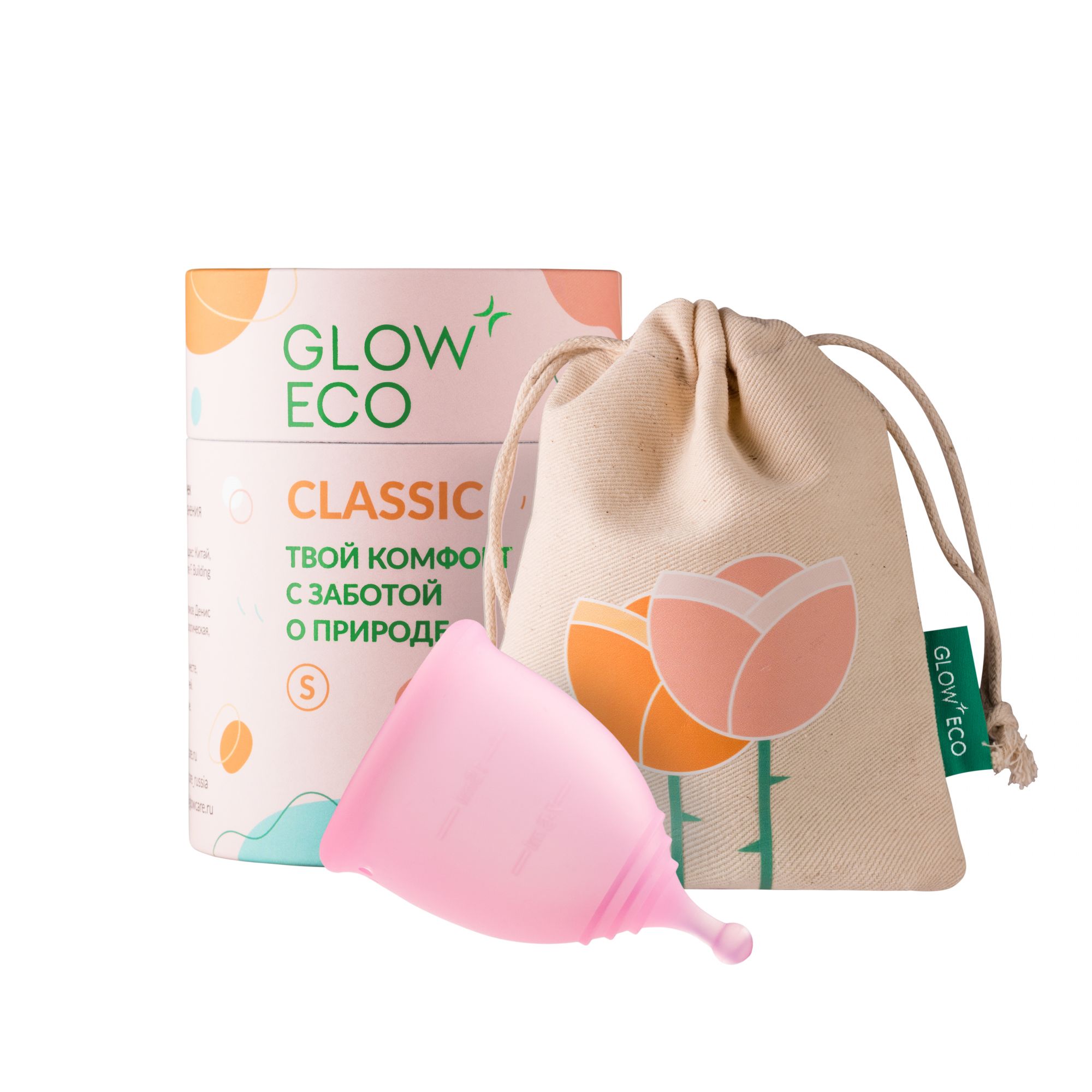 Менструальная чаша GLOW CARE Classic S с мешочком для хранения 18мл конверт для денег с 8 марта ы 16 5 × 8см
