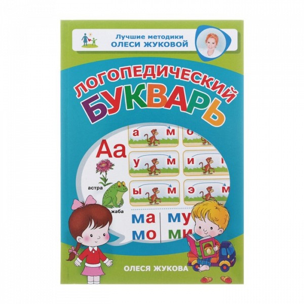 фото Логопедический букварь. жукова о. с. баст малыш