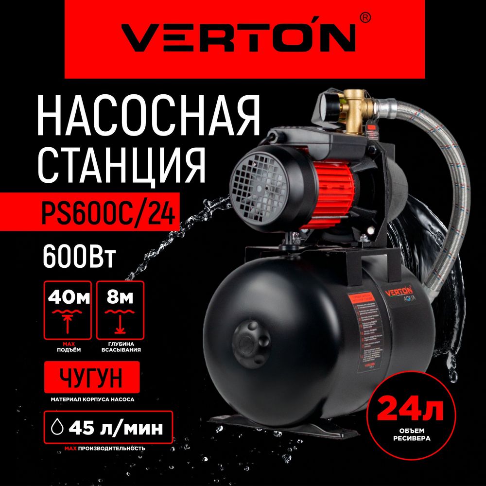 Насосная станция Verton AQUA PS600C/24 шланг соединительный угловой verton aqua as 32 50 d соед 1 внеш d 32 мм d внутр 20 мм g