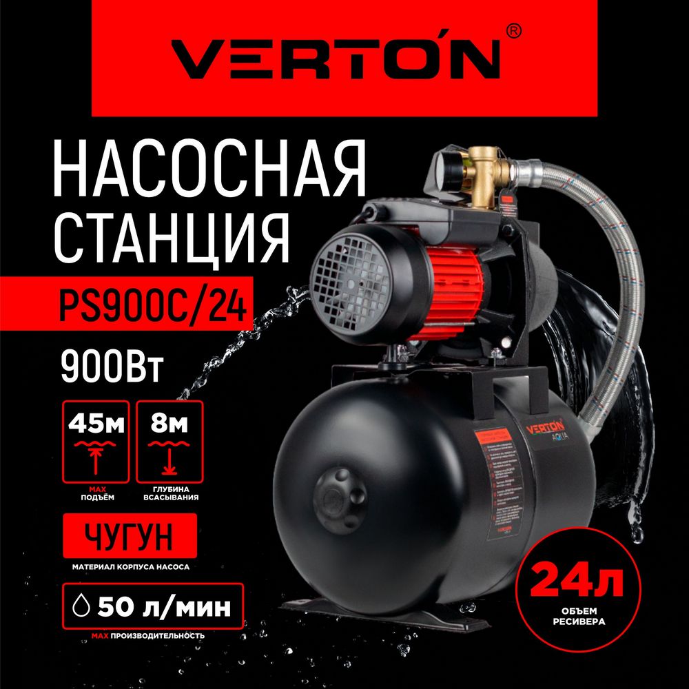 Насосная станция Verton AQUA PS900C/24 шланг соединительный угловой verton aqua as 32 100 d соед 1 внеш d 32 мм d внутр 20 мм