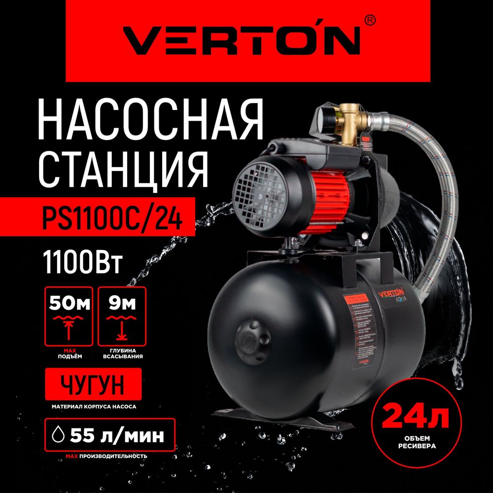 Насосная станция Verton AQUA PS1100C/24