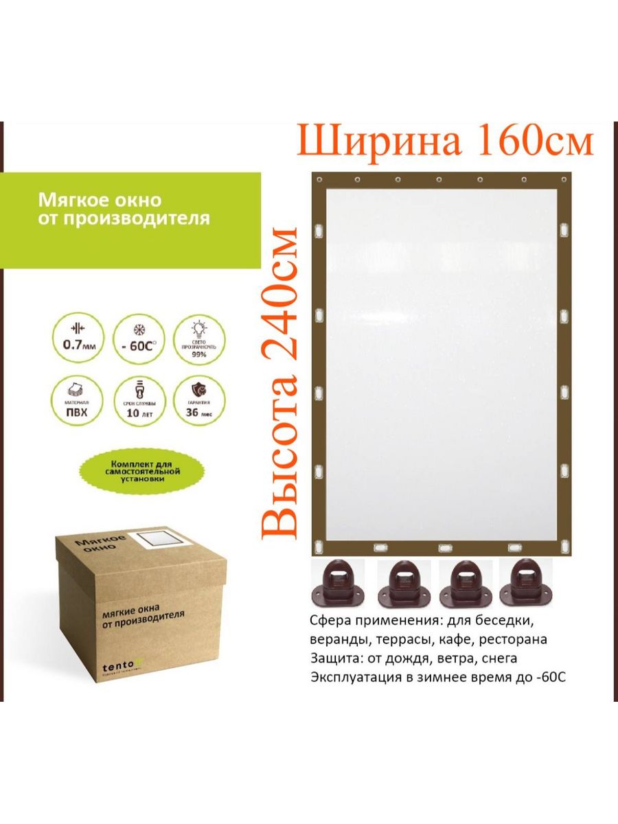 

Мягкое окно ТентовЪ с поворотными скобами 160х240см, коричневый, brown_okno_1, 160x240_brown_oknoкоричневый