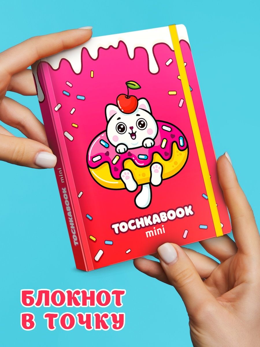 Блокнот Tochkabook Mini Котик-Сладкоежка 64-8522