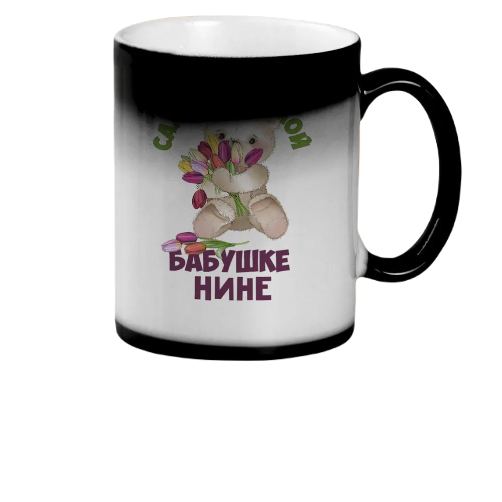 

Кружка CoolPodarok Бабушке Нине