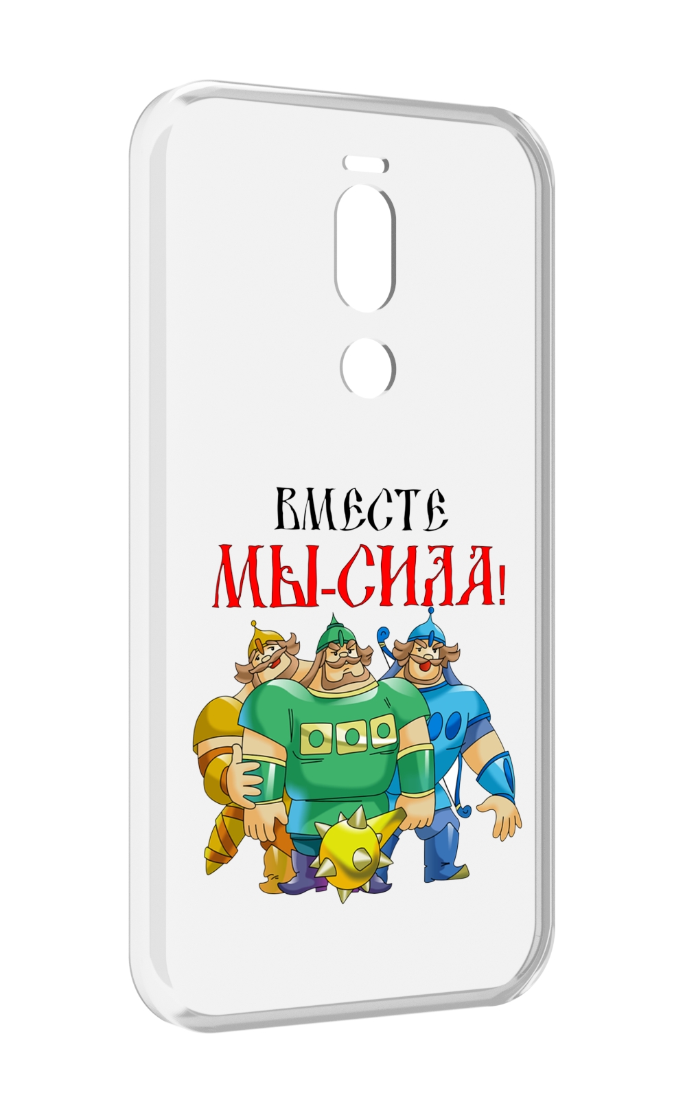 

Чехол Mypads 23 Февраля Богатыри Для Meizu X8, Прозрачный, Tocco