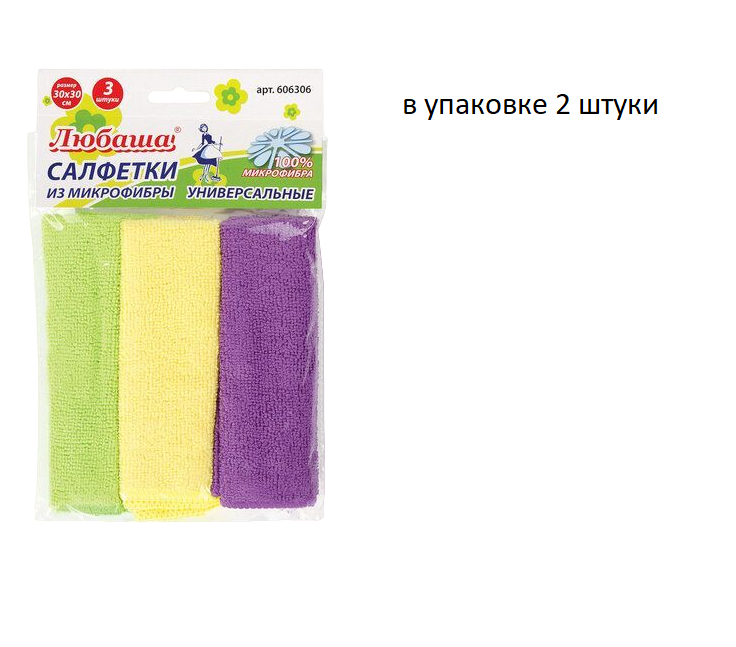 

Салфетки универсальные, КОМПЛЕКТ 3 шт., микрофибра, 30х30 см, ЛЮБАША ЭКОНОМ, 606306, 2шт.