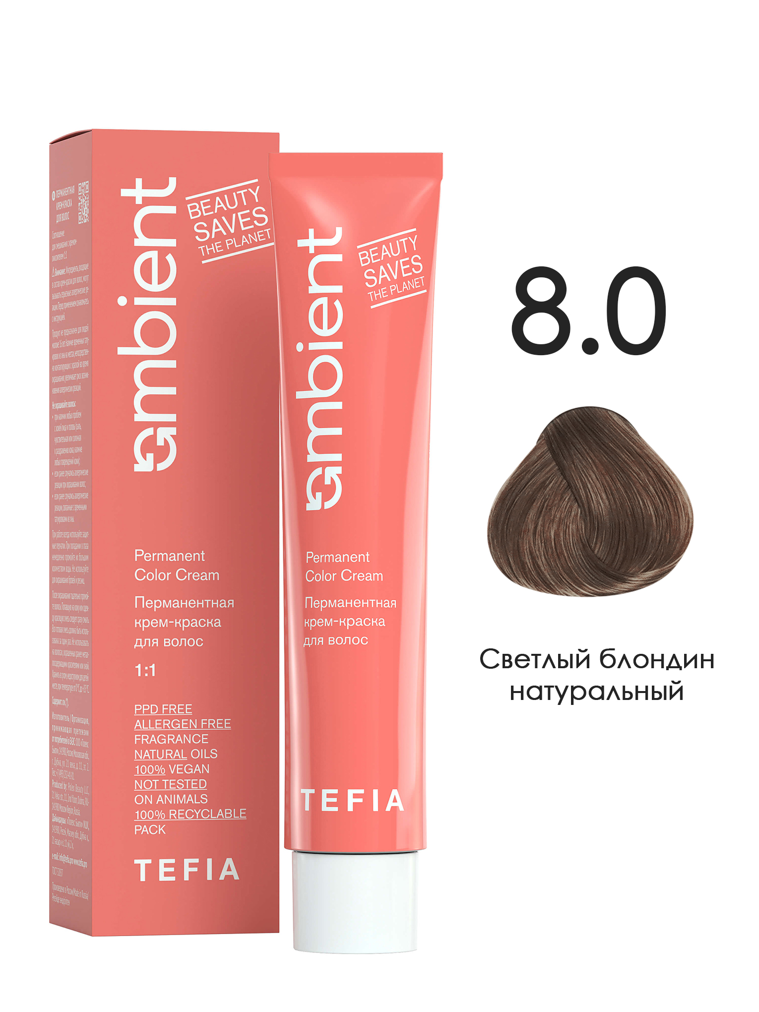Перманентная краска для волос TEFIA AMBIENT 8.0 Светлый блондин натуральный 60 мл перманентная краска для волос tefia ambient 5 0 светлый брюнет натуральный 60 мл