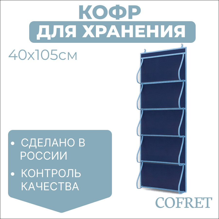 

Кофр для хранения вещей Cofret 40х105 см, Кофр для хранения