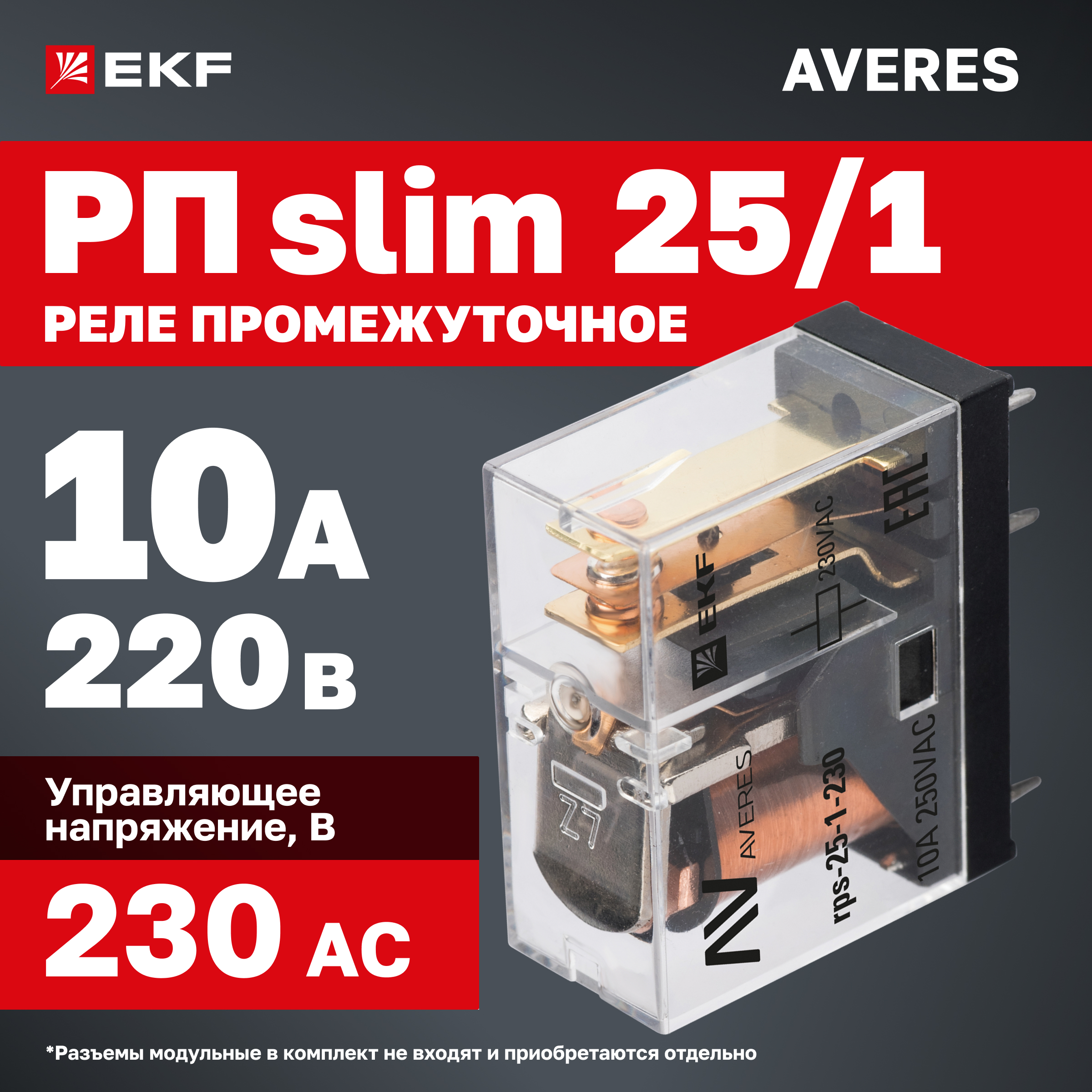 

РП EKF AVERES slim 25/1 10A 230В AC rps-25-1-230