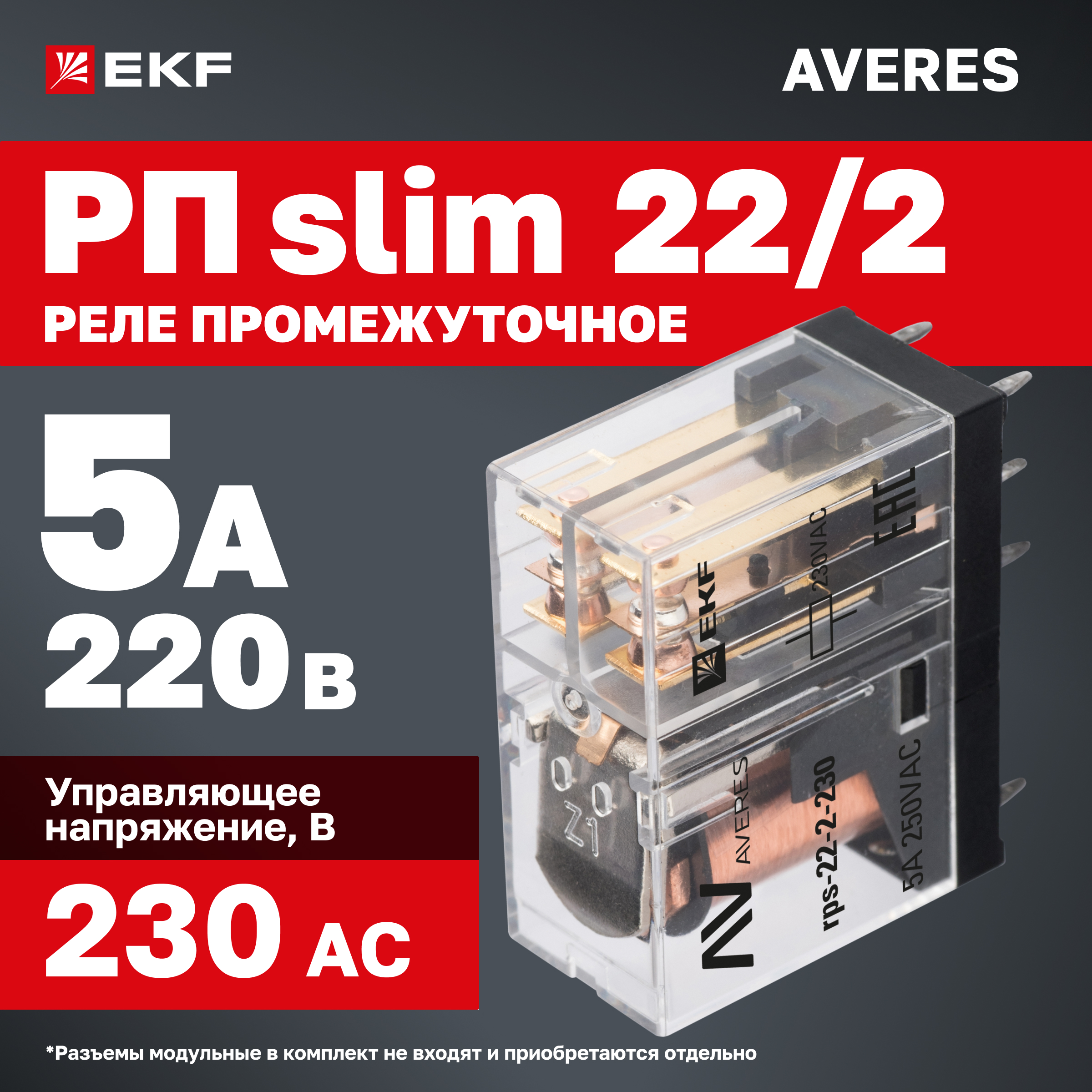 

РП EKF AVERES slim 22/2 5A 230В AC rps-22-2-230