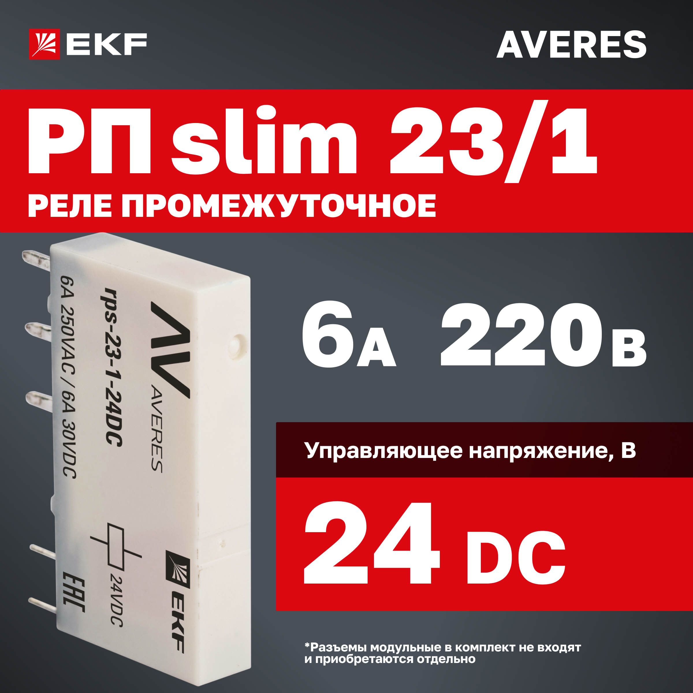 

РП EKF AVERES slim 23/1 6A 24В DC rps-23-1-24DC