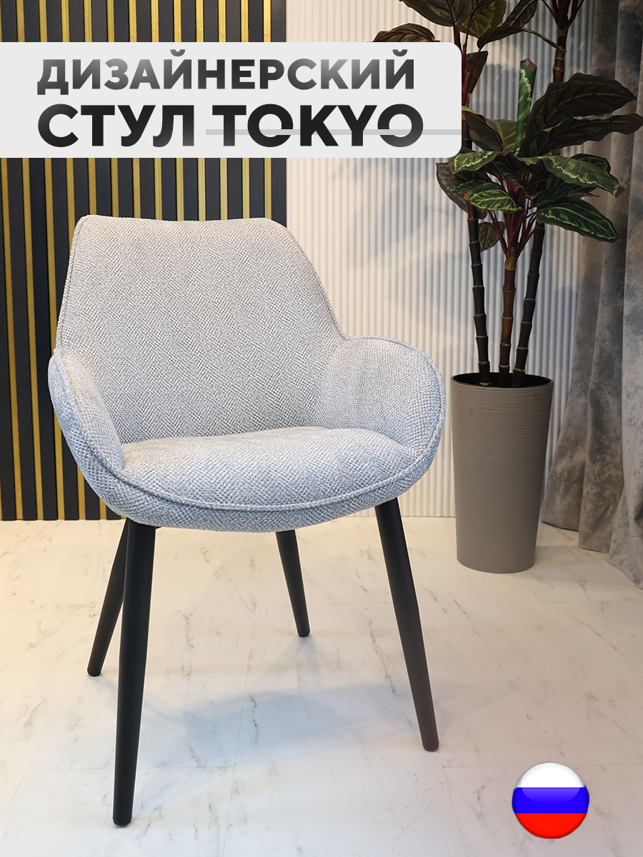 

Дизайнерский стул ArtGenesis Tokyo, антивандальная ткань, галечный, Tokyo Сигма