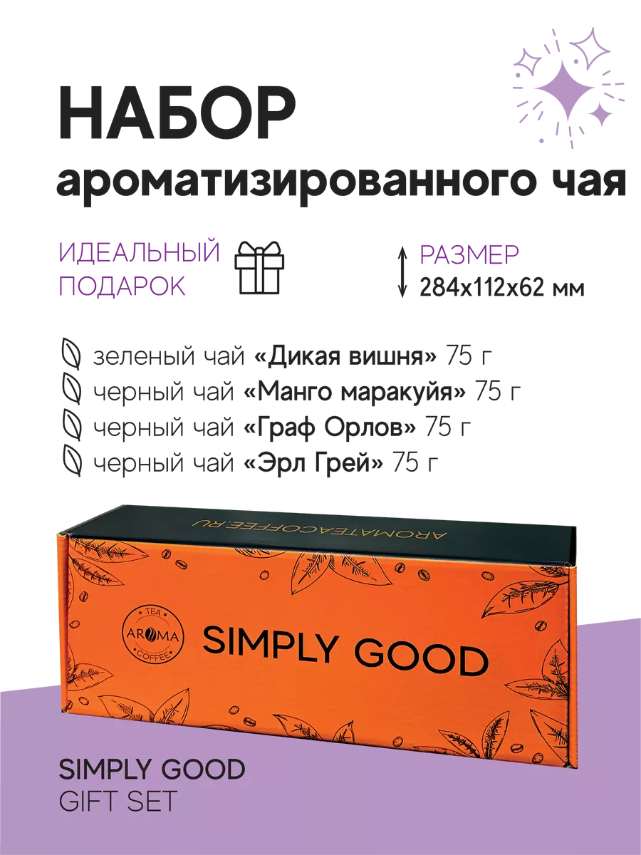 

Подарочный набор ароматизированного чая AROMA TEA COFFEE, 300 г, Подарочный набор