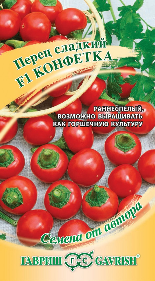 Семена перец сладкий Гавриш Конфетка F1 10 уп.