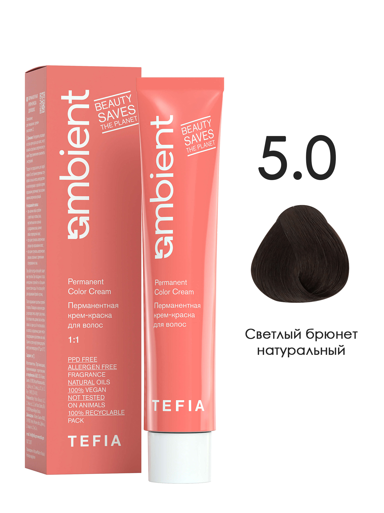 Перманентная краска для волос TEFIA AMBIENT 5.0 Светлый брюнет натуральный 60 мл tefia mypoint крем краска для волос перманентная 6 0 темный блондин натуральный 60 мл