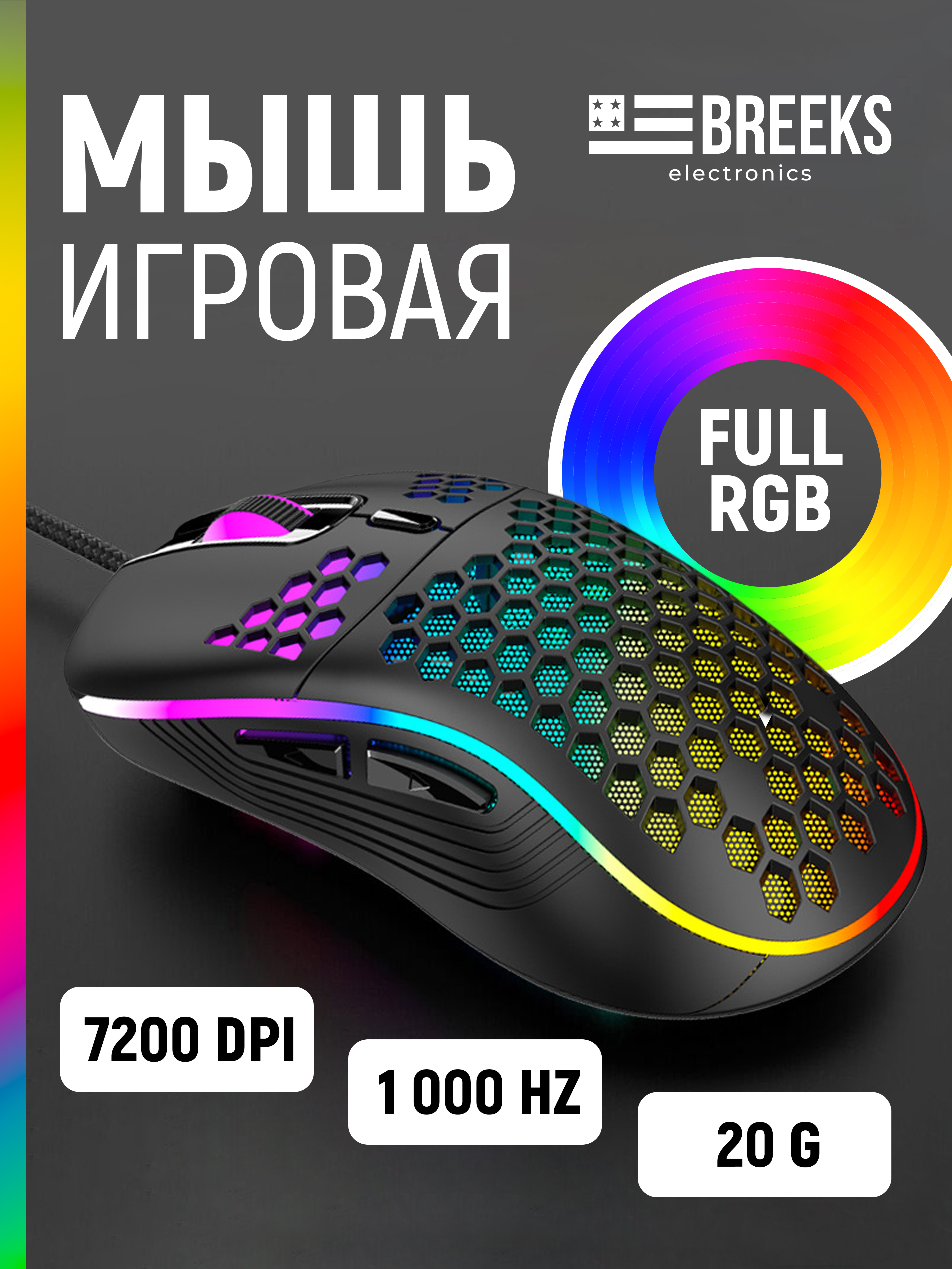 Мышь игровая проводная Breeks LD1-RGB черный