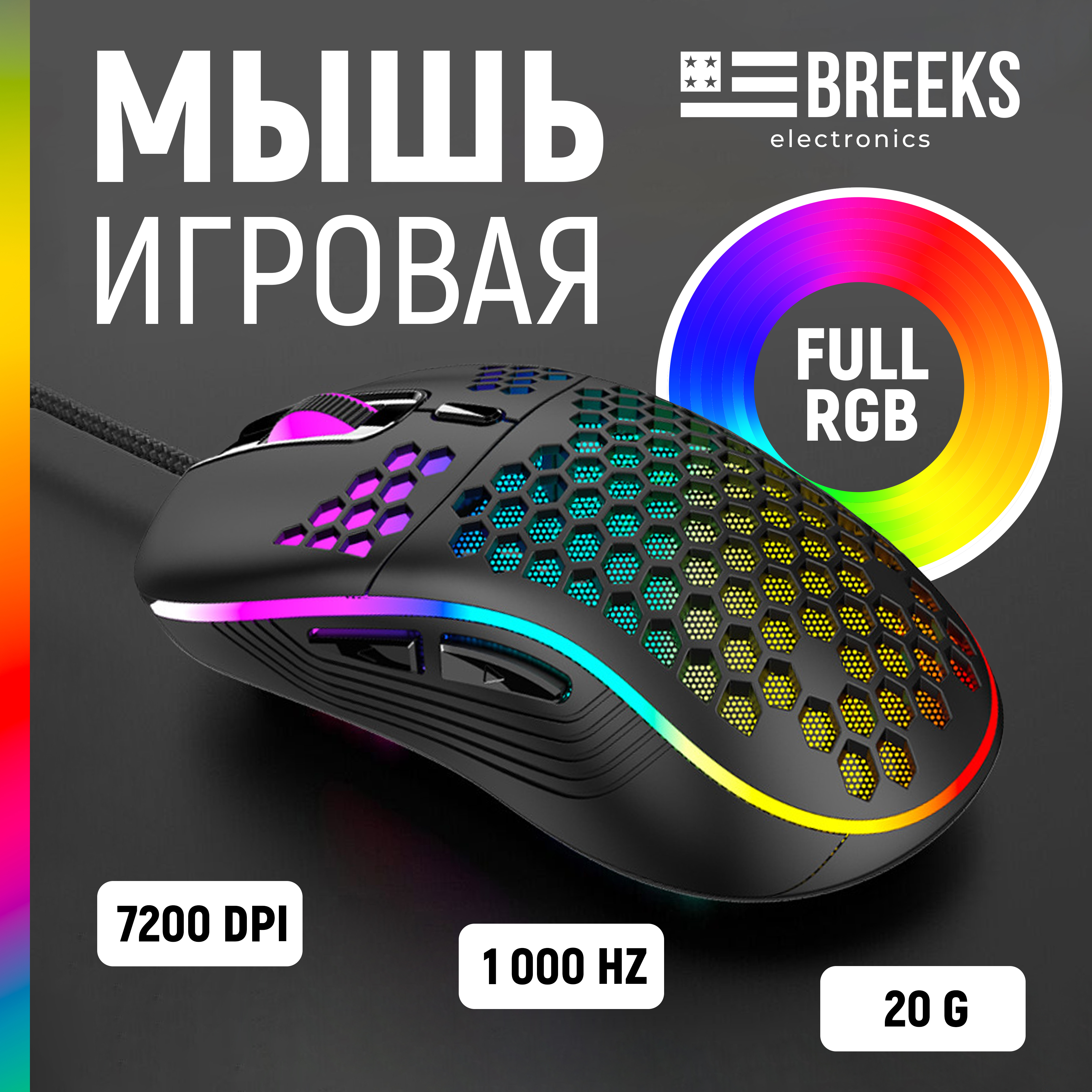 Проводная игровая мышь Breeks LD1-RGB черный (LD1MPR-RGB)