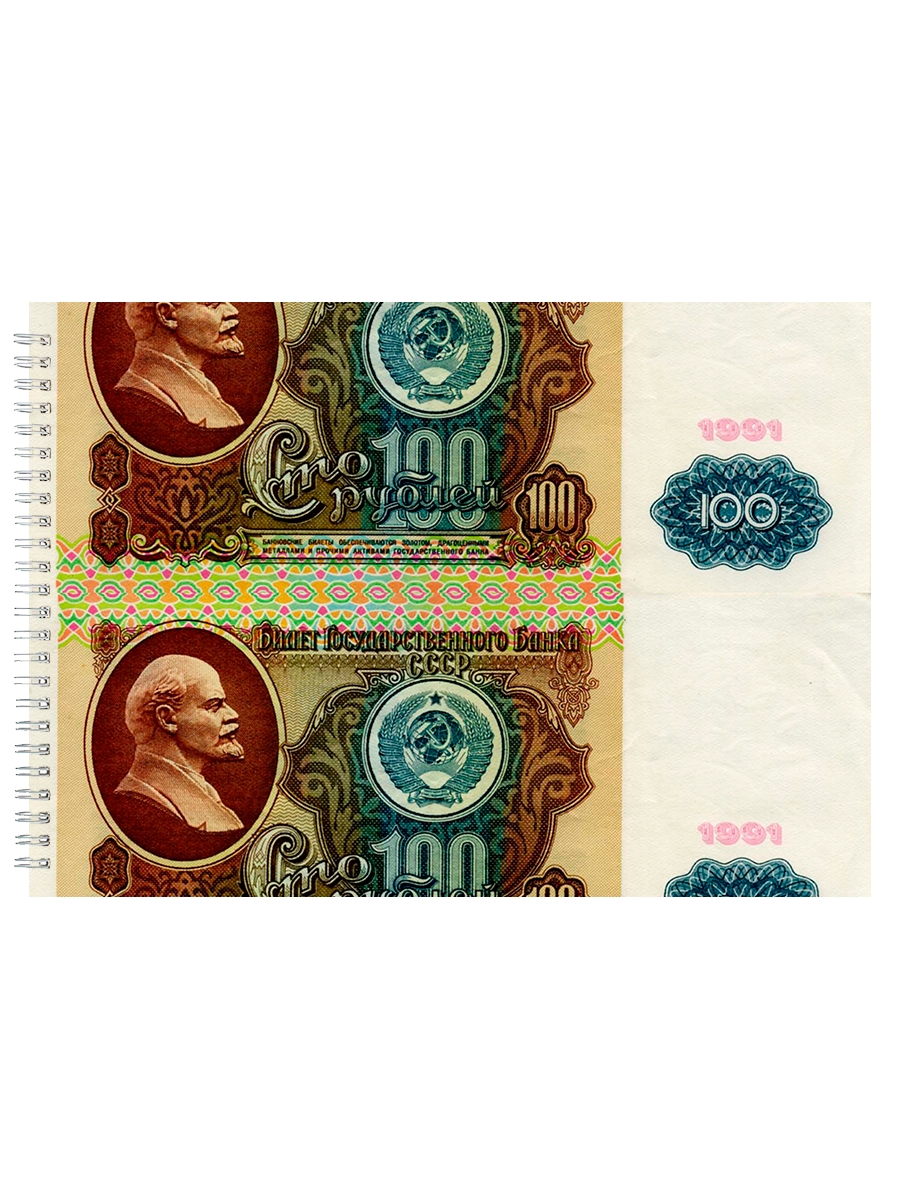 

Альбом для рисования DRABS 100 рублей советских