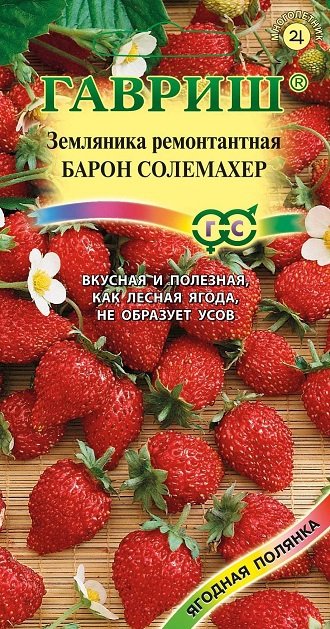 фото Семена. земляника "барон солемахер" (10 пакетов по 0,03 г) гавриш