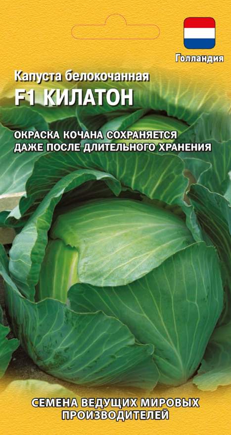 

Семена. Капуста белокочанная "Килатон F1", 10 штук (10 пакетов)