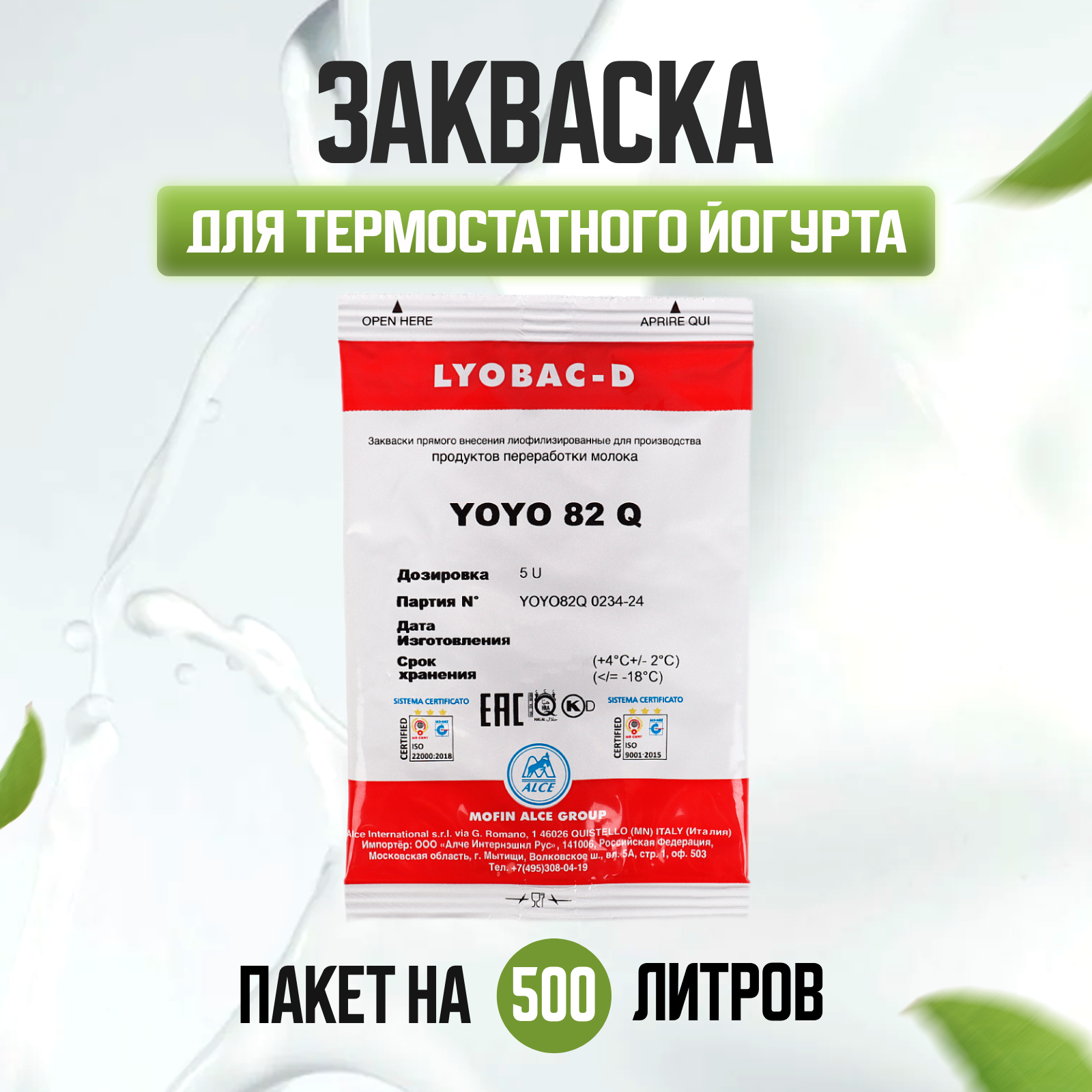 

Закваска ALCE для термостатного йогурта на 500 л молока