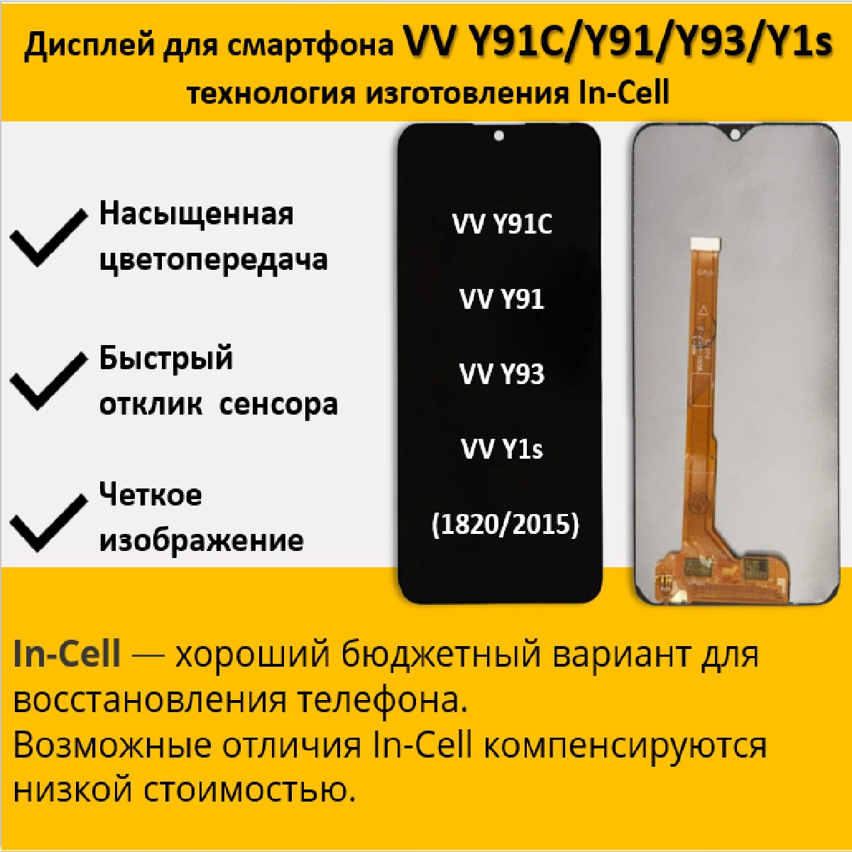 Дисплей для смартфона Vivo Y91C/Y91/Y93/Y1s (1820/2015), технология In-Cell