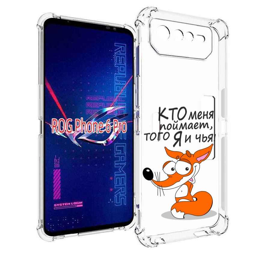 

Чехол MyPads Кто меня поймает того я и чья для Asus ROG Phone 6 Pro, Прозрачный, Tocco