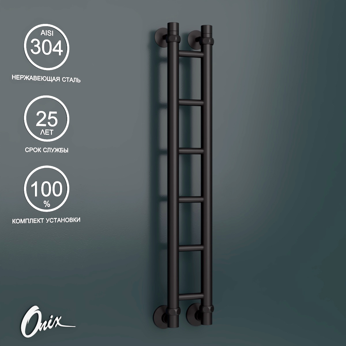 

Полотенцесушитель водяной Onix Classic Black 100x800 Лесенка с нижним подключением черный, Черный матовый, Classic Black