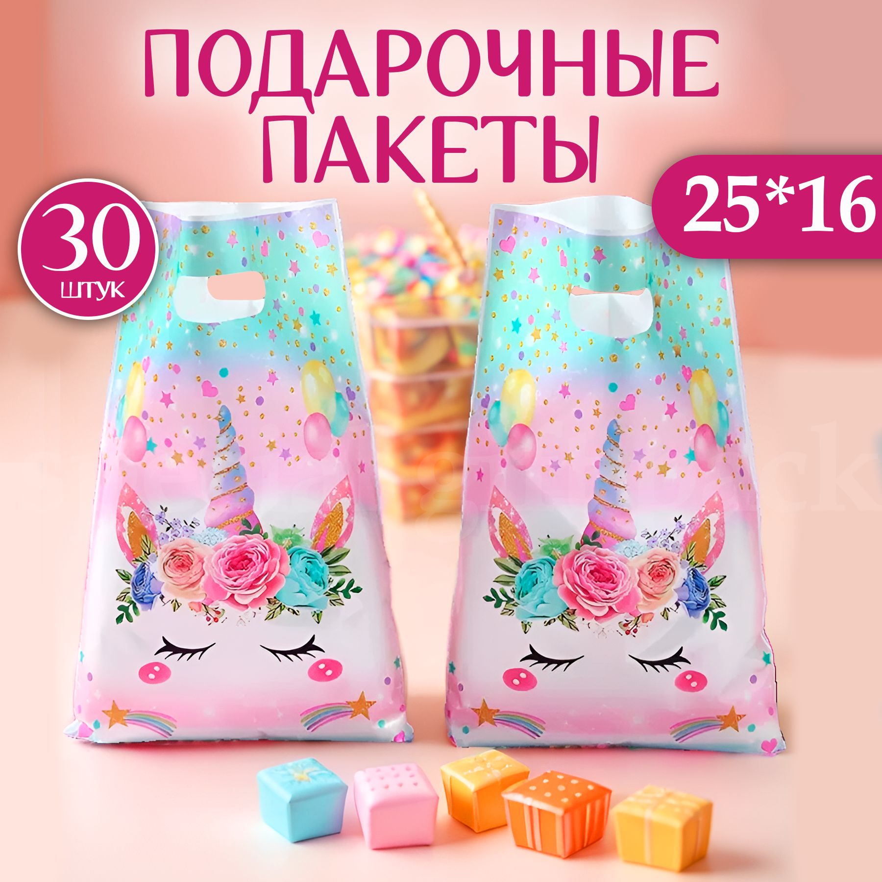 

Пакет подарочный Marsel Home Единорог, 30 шт, Единорог
