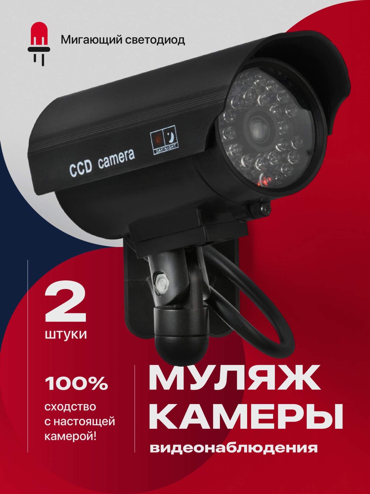 

Муляж камеры видеонаблюдения SSY, 2 шт, Черный, 0477