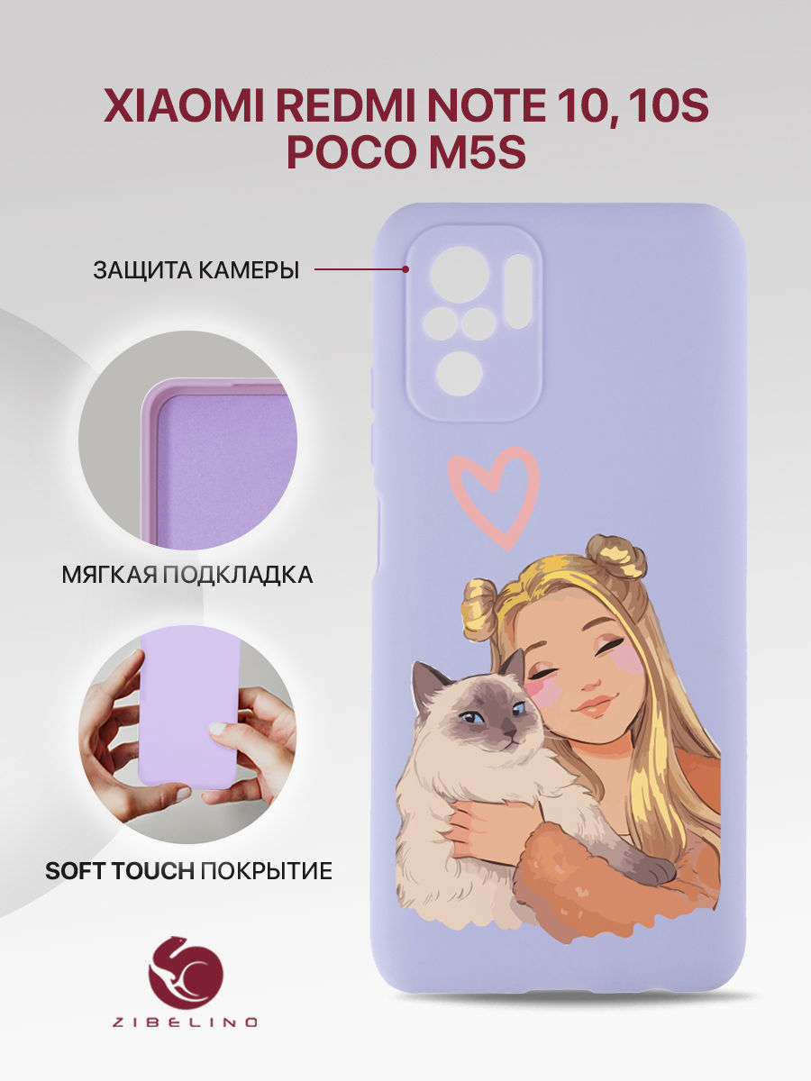 

Чехол для Xiaomi Redmi Note 10, Xiaomi Redmi Note 10S, Poco M5s сиреневый 1358 идиллия, Фиолетовый, Xiaomi Redmi Note 10;Xiaomi Redmi Note 10S